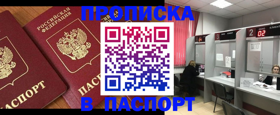 прописка от собственника в Александровске-Сахалинском