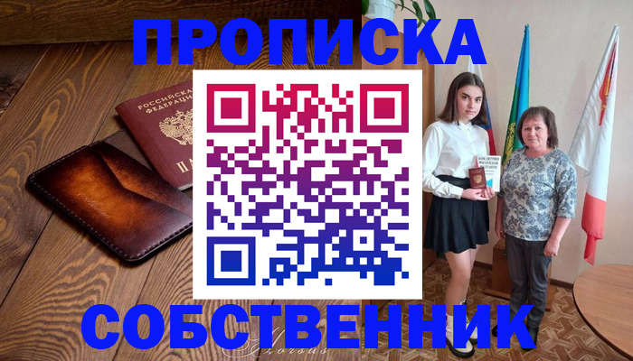 прописка для школы в Александровске-Сахалинском